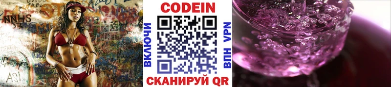 Кодеин напиток Lean (лин)  Кувшиново 